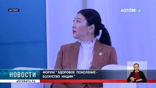 Форум " Здоровое  поколение -  богатство  нации "