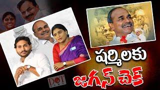 షర్మిలకు జగన్ చెక్  | #ysjagan #yssharmila #appolitics  #ysjagan #ysjaganmohanreddy #ysr | Dot News