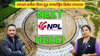 NPLको नयाँ गन्तव्य : धमाधम बन्दैछ चितवनको रंगशालाGautam Buddha International Cricket Stadium Update