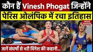 कौन हैं Vinesh Phogat, जिन्होंने पेरिस ओलंपिक 2024 में रचा इतिहास, संघर्षों से भरी विनेश की कहानी