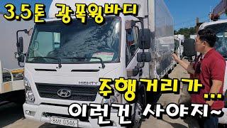 [[세경트럭]]3.5톤 광폭윙바디 17년인데 이런 주행거리가??