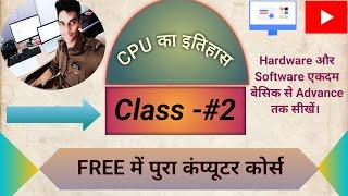 Computer Class Day #2 - Computer In Hindi Full Series-कंप्यूटर कोर्स हिन्दी में