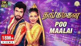 Thangamagan Tamil Movie Songs | Poo Maalai Video Song | Rajinikanth | Poornima | Ilaiyaraaja