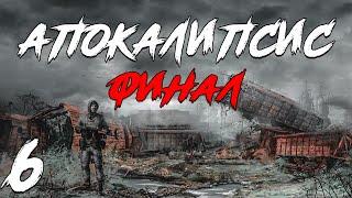 S.T.A.L.K.E.R. Апокалипсис Redux #6. Клон Стрелка (Финал)