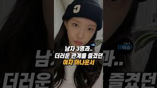 남자 3명과... 더러운 관계를 즐겼던 여자 아나운서