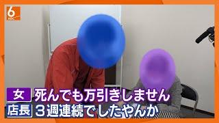 【徹底取材】3週にわたる攻防　連続万引き女”VSスゴ腕Gメン　「年金６万円じゃ生活できん！」”逆ギレ”高齢の男のあきれた言い訳【ウラドリ】