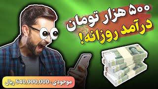 کسب درآمد با گوشی | با گوشیت پول در بیار | درآمد روزانه | درآمد آنلاین | کسب درآمد آنلاین | درآمد