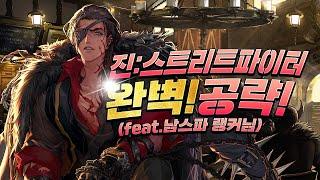 [던파]남스파 랭커님의 도움을 받아서 만든 완벽한 스트리트파이터(남) 공략 영상입니다!