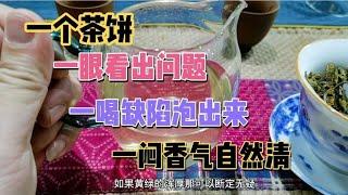 How can the indescribable Pu'er tea be dissected in just 8 minutes? Is it good or bad? The whole ...