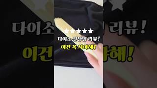 다이소 신상 추천템! 이건 꼭 사야해. #다이소리뷰 #다이소신상 #다이소추천템