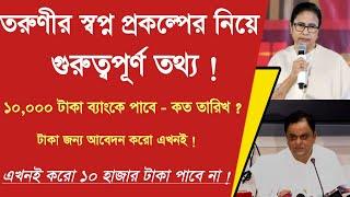 ১০,০০০ টাকা ব্যাংকে দেওয়া নিয়ে তথ্য :Tab er taka kobe debe 2024 | hs 10000 taka kobe pabo