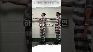 상상도 못할 미국 여자 교도소의 충격 근황ㄷㄷㄷ.. #shorts