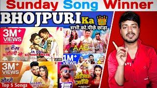 BHOJPURI KA KING  Top 5 Winner कौन है नंबर 1 Bhojpuri Top 5 Hit Song Review ! Filmi Masti #tranding