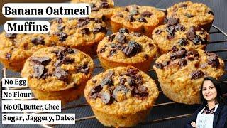 Healthiest Easy Grab N Go Breakfast Muffins | No Egg Flour Oil Sugar Butter | Banana Oatmeal Muffins