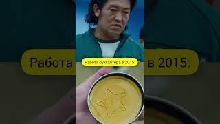Работа бухгалтера в 2000-2025 #бухюмор от Бухэксперт