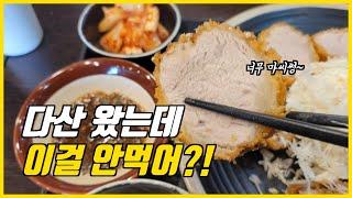 [다산맛집]  아니,이거 너무 맛있잖아?!