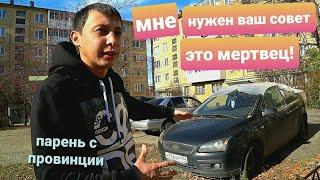 Форд фокус 2 1,8 125лс снова умер!