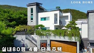 가격인하 80평 단독주택 층별 마스터룸과 초대형 테라스가 있는 방4개 광주 전원주택