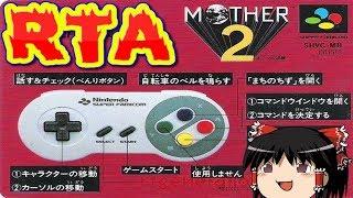 【コメ付き】 MOTHER2 ギーグの逆襲をゆっくり実況 【RTA】