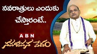 Garikapati Narasimha Rao About Importance Of Devi Navaratrulu | Nava Jeevana Vedam | ABN Telugu