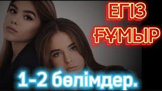  Егіз ғұмыр ( жетімдер) #болғаноқиғалар #аудиокітаптар #әсерліәңгімелер #қазақшаәңгімелержинағы
