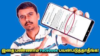 இதை பண்ணாம Facebook பயன்படுத்தாதீங்க! | Facebook Activity Tracking & Personalized Ads - Explained