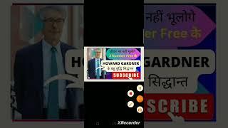 #ctet Howard Gardner #study #tet