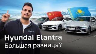 Hyundai ELANTRA: КИТАЙСКАЯ vs ОФИЦИАЛЬНАЯ / Тест-драйв Kolesa.kz