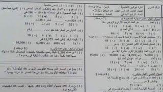 حل امتحان إدارة أبو كبير التعليمية هذا العام  رياضيات للصف الرابع الابتدائي ترم أول ٢٠٢٢ / ٢٠٢٣م