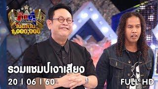 กิ๊กดู๋ : ประชันเงาเสียง แชมป์ชนแชมป์ [20 มิ.ย. 60] Full HD