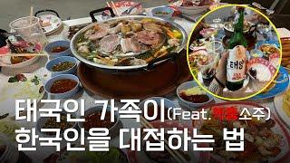  태국인의 저녁식사에 초대된 한국인 여행자의 하루