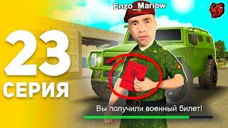 ПУТЬ БОМЖА НА БЛЕК РАША #23 БОМЖА МОБИЛИЗОВАЛИ В АРМИЮ! КАК ПОЛУЧИТЬ ВОЕННЫЙ БИЛЕТ BLACK RUSSIA?