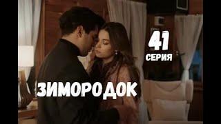 Зимородок 41 серия русская озвучка | Сейран откажется от своей мечты
