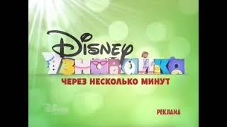 Заставки рекламы (Канал Disney, лето 2015, Узнавайка)