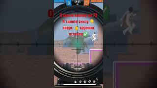 КАК ДЕЛАТЬ ОТТЯЖКУ/фри фаер #dedztwo #crazy #crazyff #freefire #подпишись