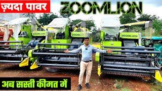 Zoomlion Harvester किसानों के लिए एक जीवन-बदल तकनीक | सबका बाप  | INDIA MOTOR CAR