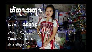 Karen Old Christmas Song (Hai Du Ah Du) by Tha Gay Moo (Official MV)