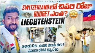 Liechtenstein  Country One Day Trip | Switzerland Trip Budget | Telugu Traveller