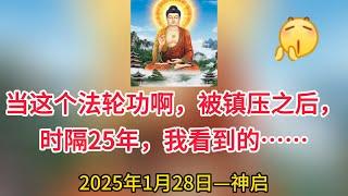 当这个法轮功啊，被镇压之后，时隔25年，我看到的……#法轮功｜法轮功｜内讧｜李洪志｜邪教｜虞超｜神韵｜大纪元｜新唐人｜干净世界｜