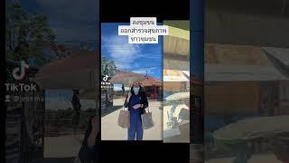 #แพทยศาสตร์ #เรียนหมอ #นักศึกษาแพทย์ #เรียนแพทย์ #คณะแพทย์ #แพทย์แผนไทย #เรียนแพทย์ฟิลิปปินส์