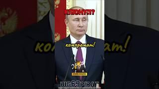 Компромат На Трампа! интервью Путина о политике России и США! #интервью #путин #россия