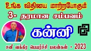 கன்னி ராசி | Kanni Rasi | Sani vakkira Peyarchi Palangal | Rasi palan | Isai Besty