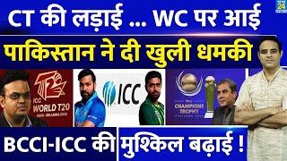 2025 CT में Team India को नहीं भेजने से BCCI को होगा नुकसान, Pak का Plan, करोड़ों गंवाएगा हिंदुस्तान