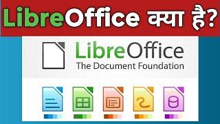 libreoffice kya hai ? | What is Libre office in hindi ? #libreoffice