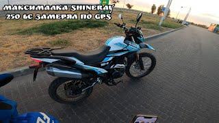 Максималка на Shineray 250 6c замерял по gps