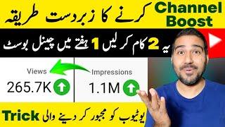 Youtube Ko Majboor Kar Denay Wala Trick| How To Increase Views On Youtube | Views Kaise Badhaye