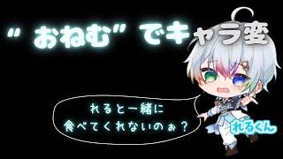 れるくん活動休止前"おねむ”でかわいい集【すたぽら切り抜き】