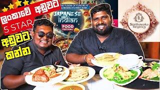 ලන්කාවේ අඩුම මිලට 5 Star Japanese and Indian Food Festival එක