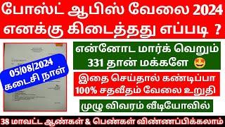 போஸ்ட் ஆபிஸ் வேலை ஈஸியா வாங்கலாம்|Post Office GDS 2024 tamil| post office gds recruitment 2024 tamil