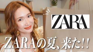 【ZARA】海に行きたい紗栄子の【購入品紹介】